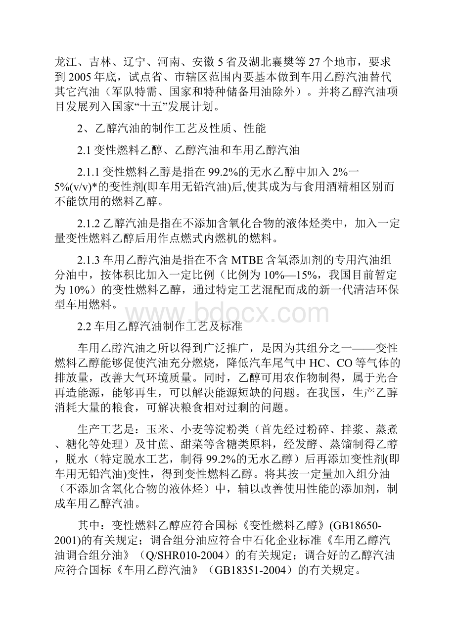 车用乙醇汽油加油站的火灾预防.docx_第2页