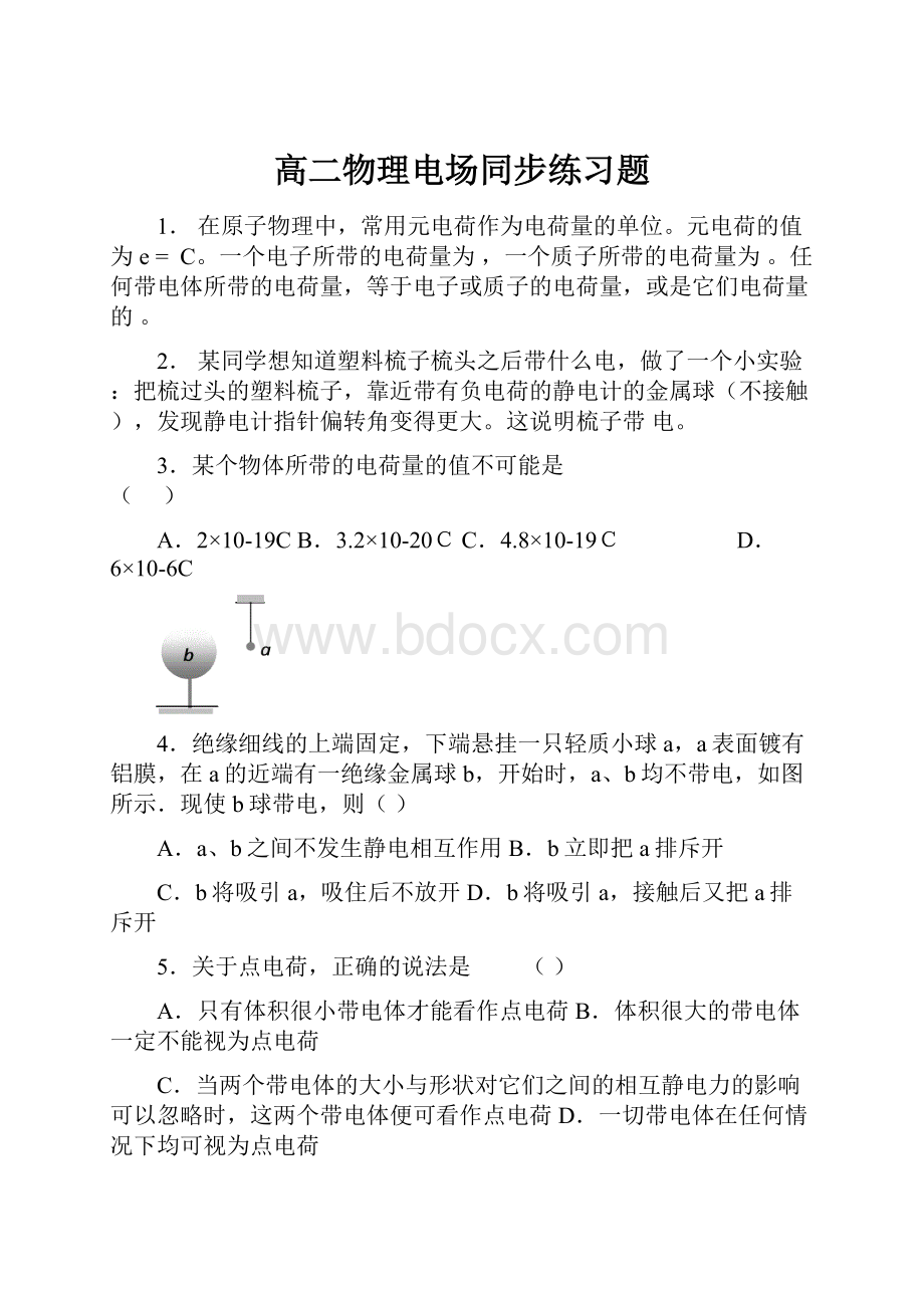 高二物理电场同步练习题.docx_第1页