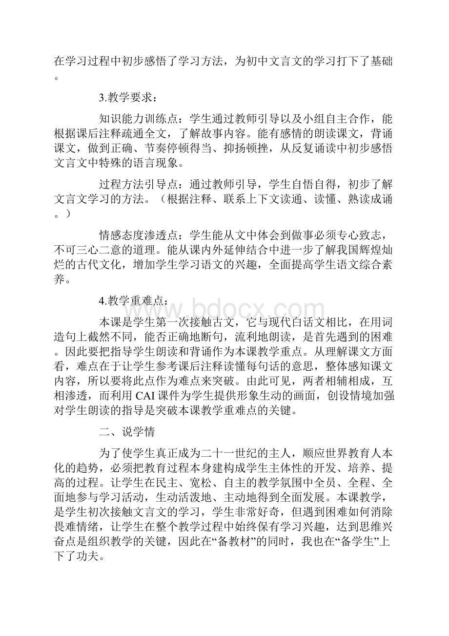 人教版小学语文六年级下册说课稿完整版.docx_第3页