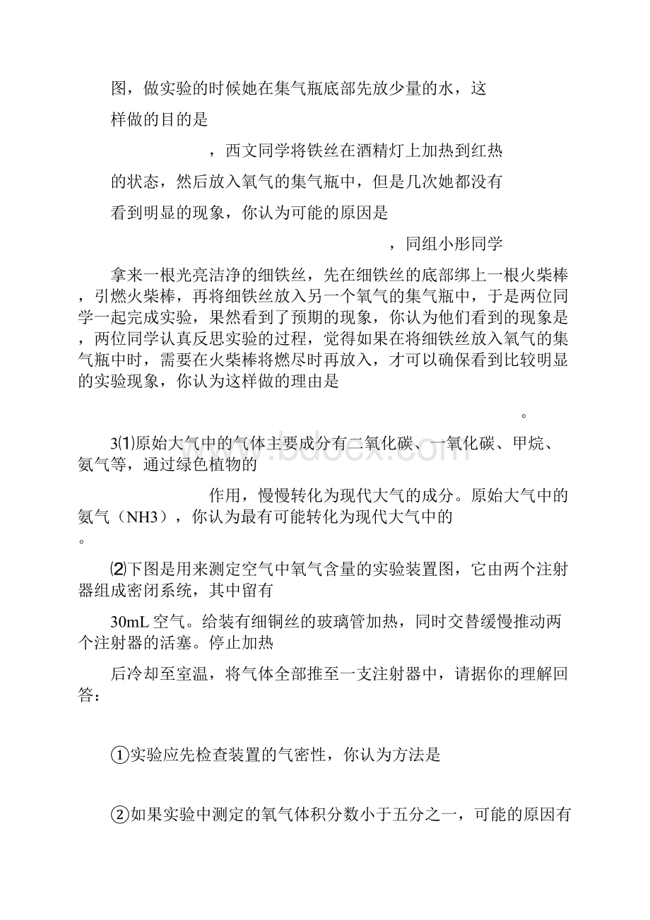 例题1右图的装置来测定空气中氧气的体积分数课件.docx_第2页