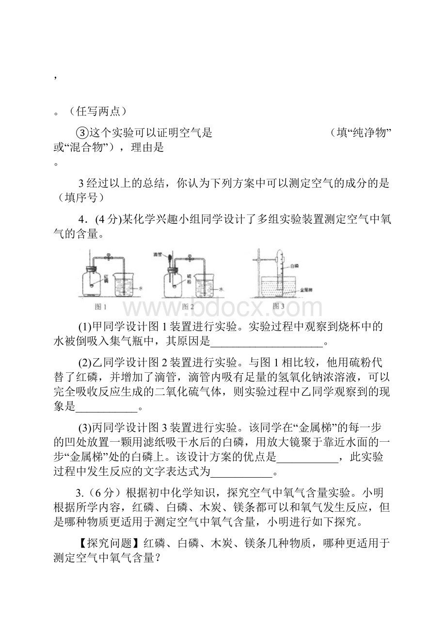 例题1右图的装置来测定空气中氧气的体积分数课件.docx_第3页