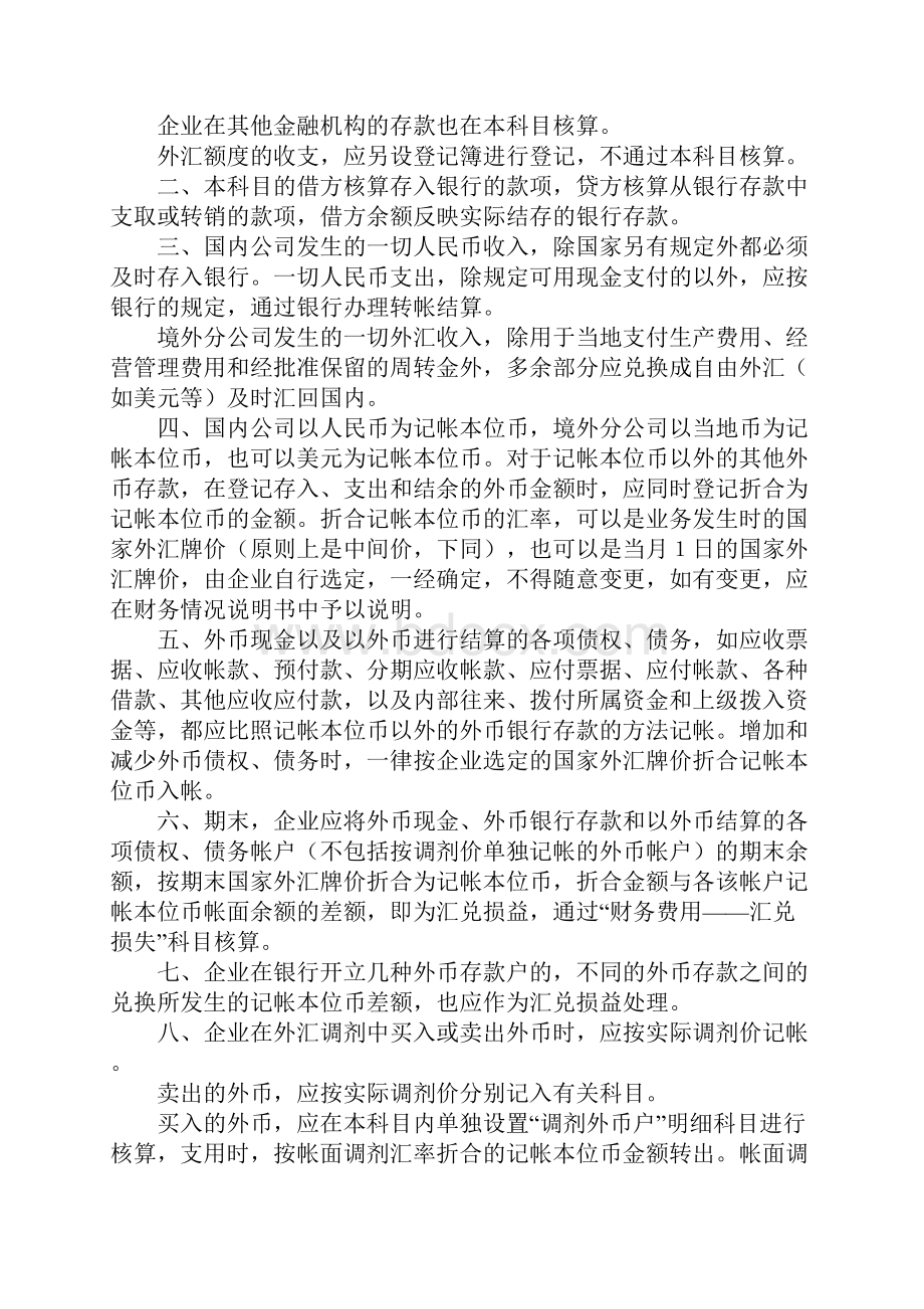 企业可以根据实际需要分设或简并一些会计科目如.docx_第2页