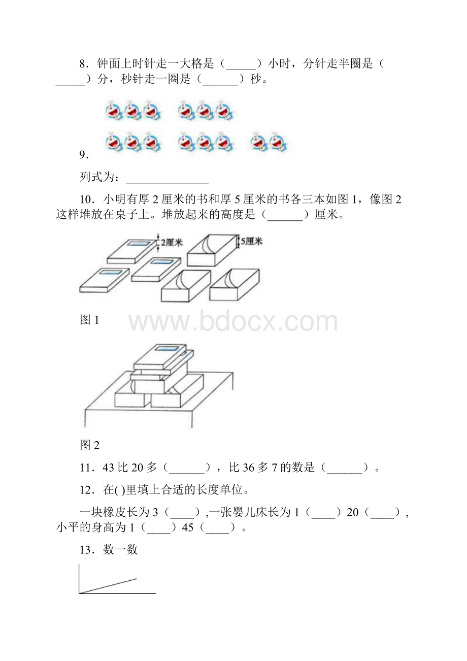 精选3份合集福州市名校数学二年级上期末质量检测模拟试题.docx_第2页