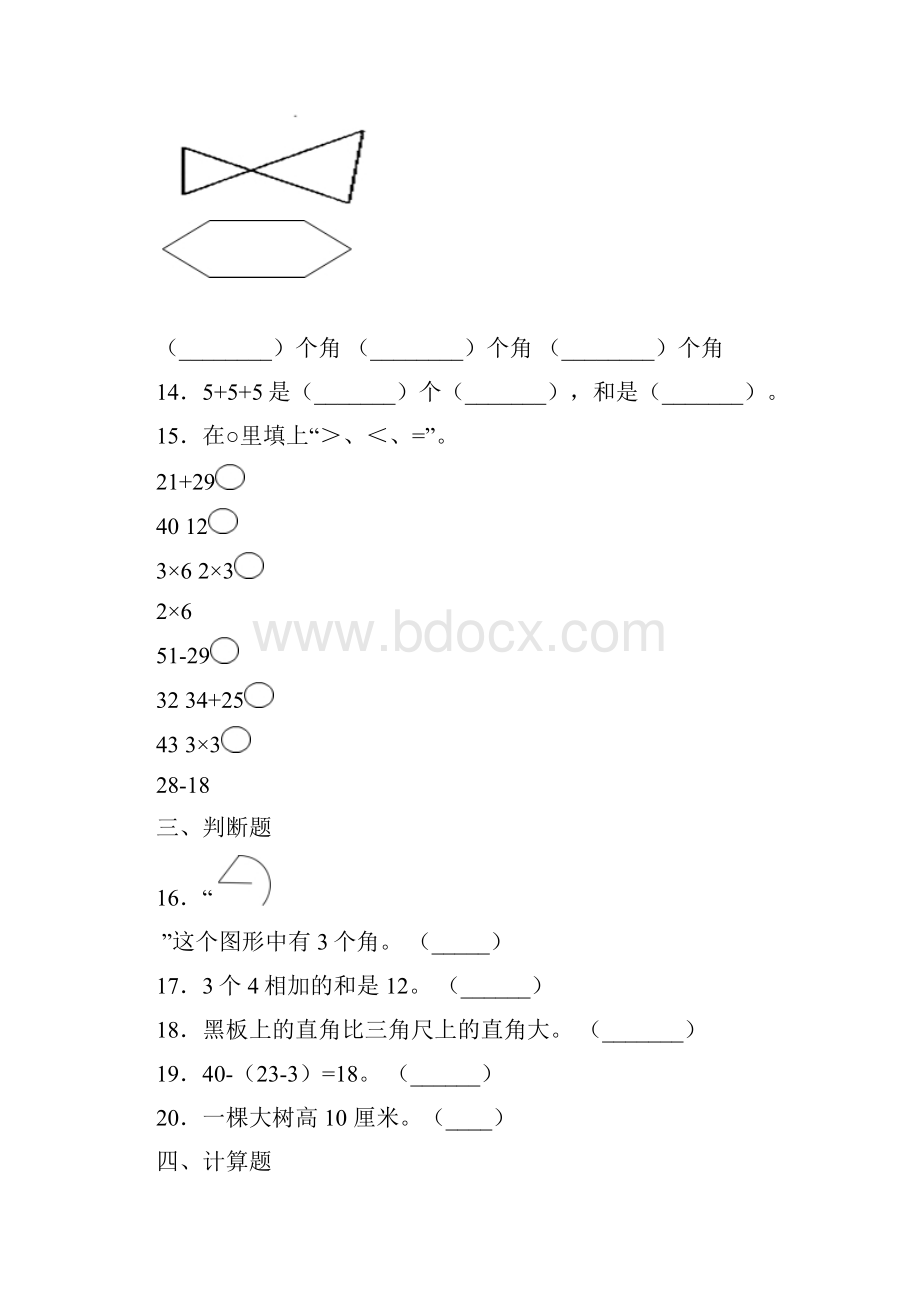 精选3份合集福州市名校数学二年级上期末质量检测模拟试题.docx_第3页