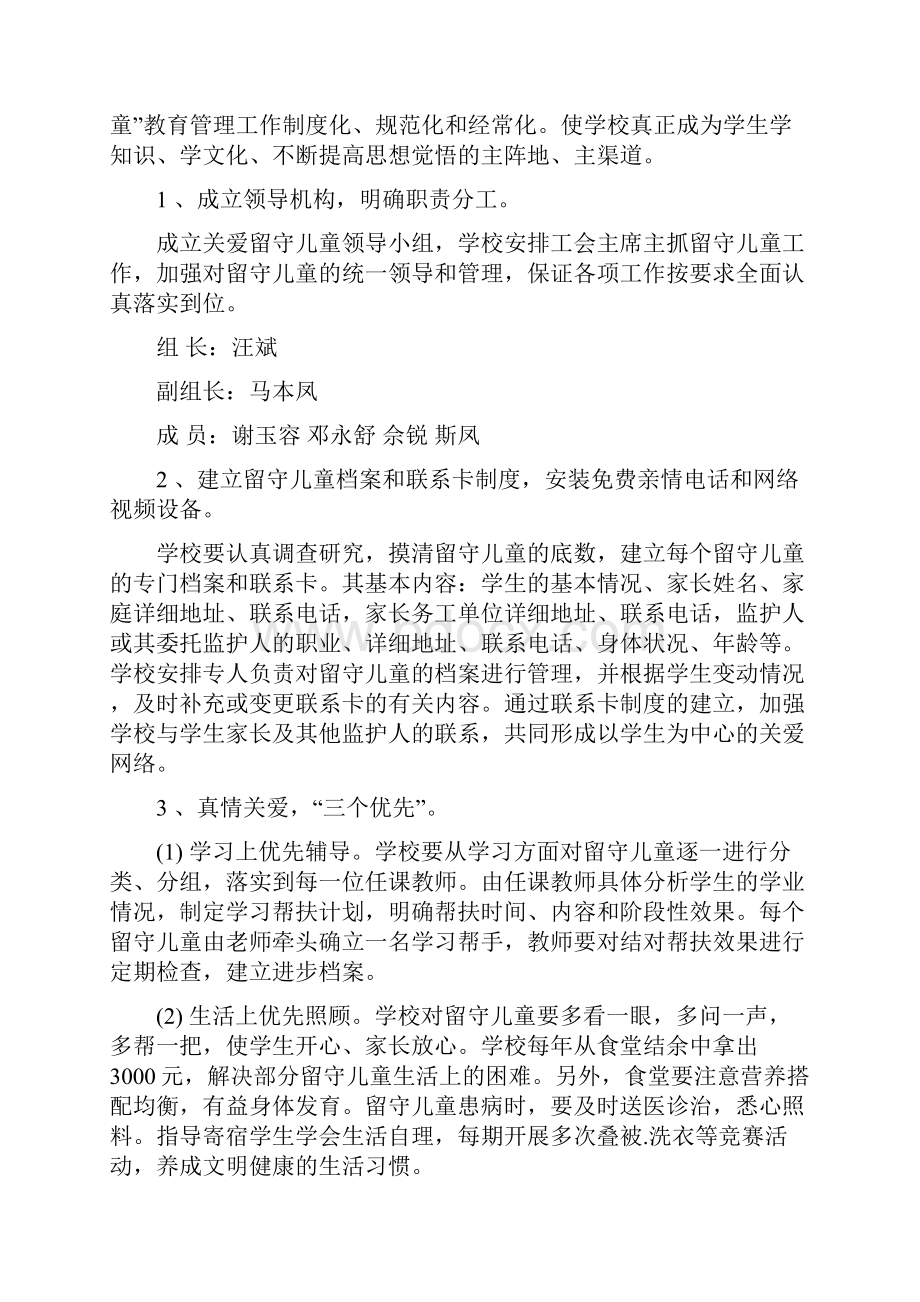 七方镇中心小学义务教育关爱工程实施方案修订稿.docx_第2页