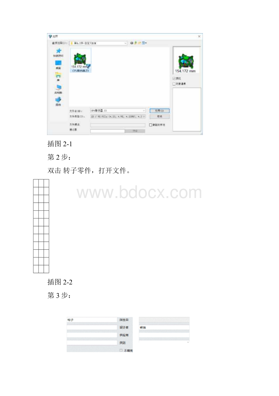 中望3D实例教程自定义BOM.docx_第2页