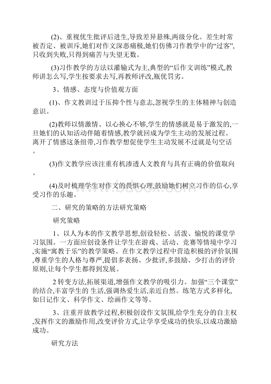 学情分析报告.docx_第2页