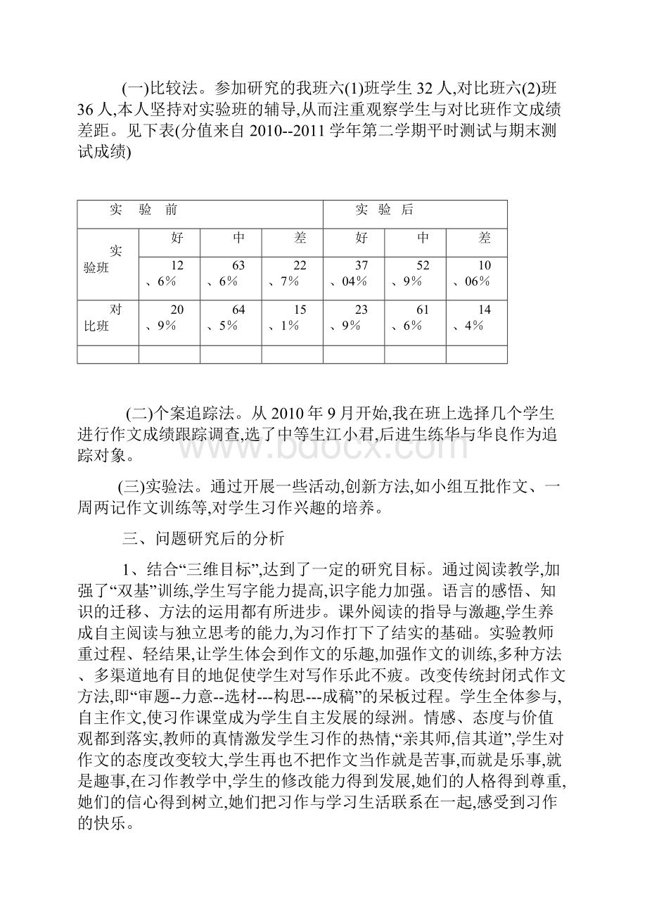 学情分析报告.docx_第3页