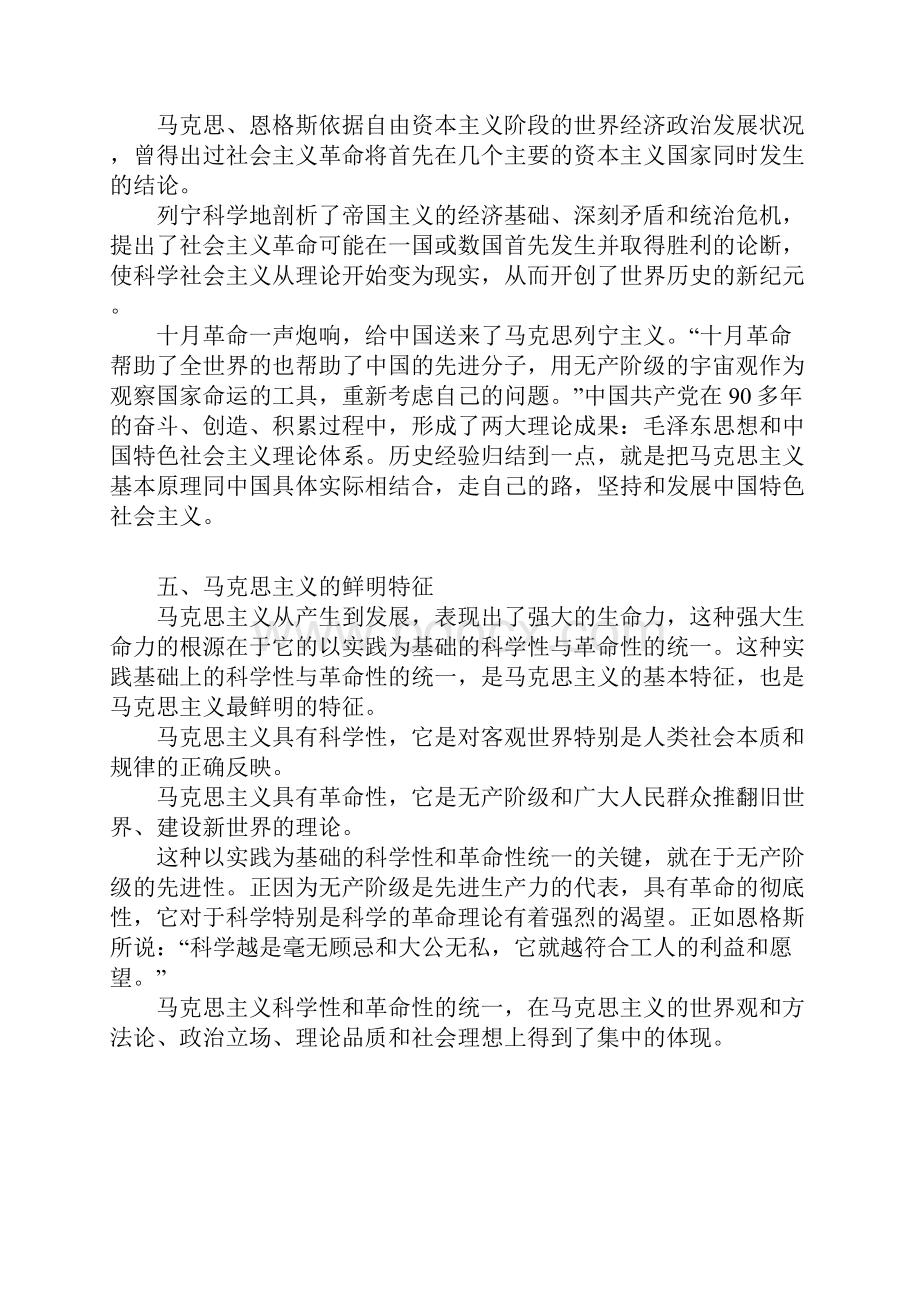 会计硕士考研辅导课件公共课政治强化班第一章马克思主义是科学.docx_第3页