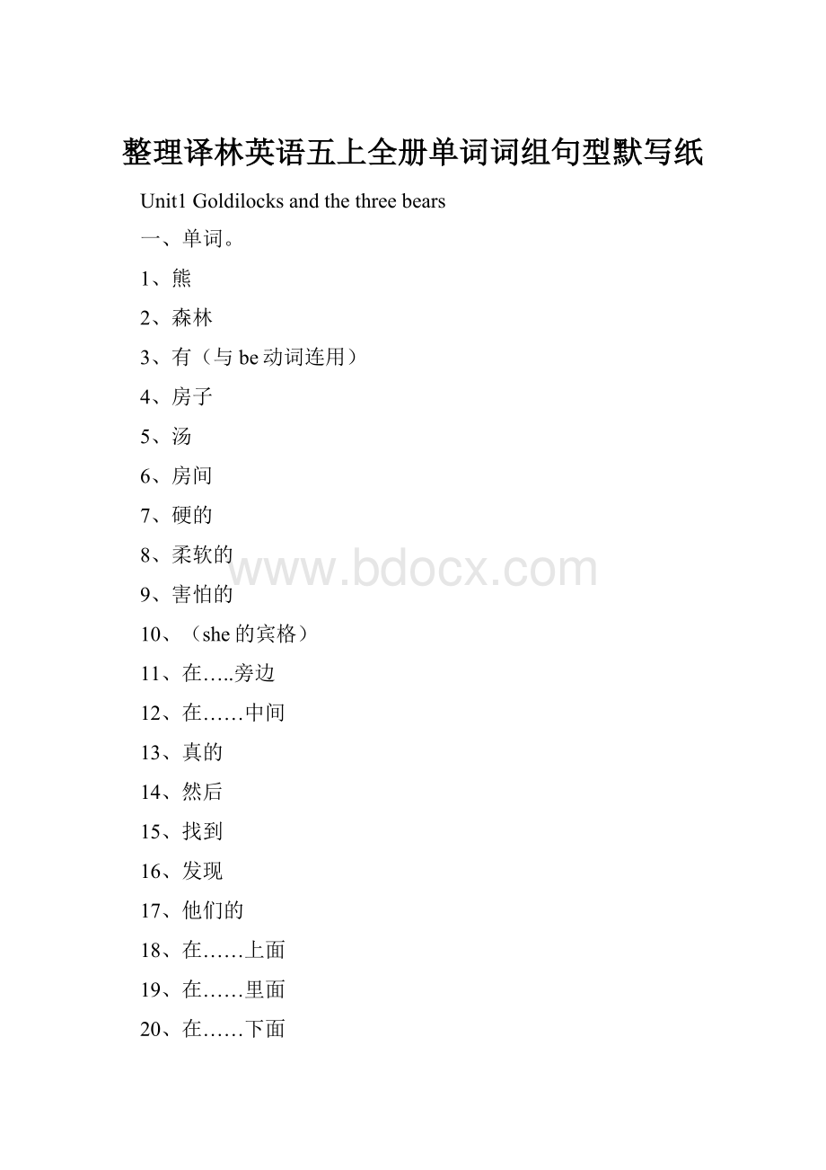 整理译林英语五上全册单词词组句型默写纸.docx