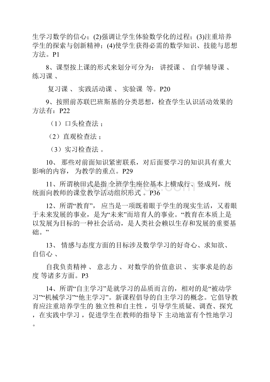 小学数学教学设计案例分析练习题参考答.docx_第2页