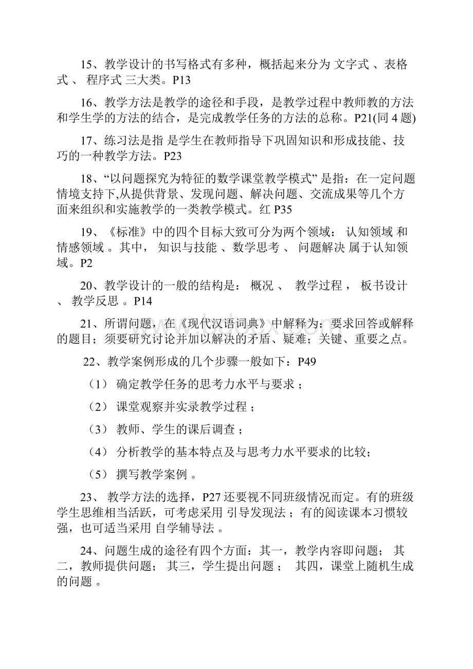 小学数学教学设计案例分析练习题参考答.docx_第3页