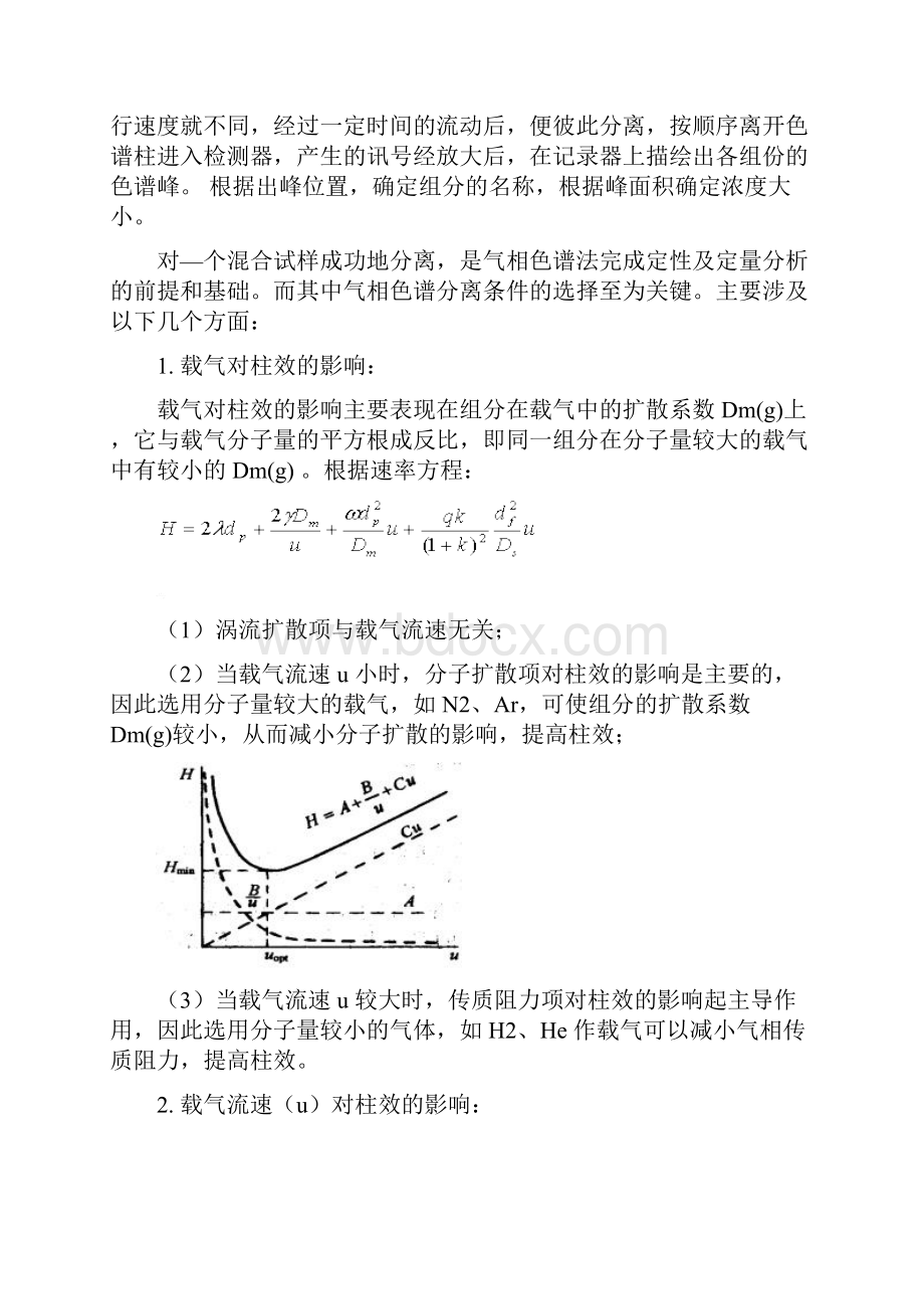 GC+LC实验讲义全.docx_第2页