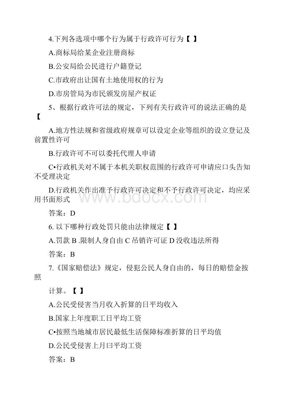 公务员学法用法知识竞赛答案.docx_第2页