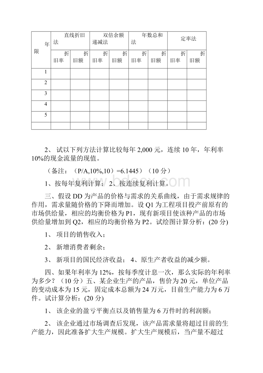 工程经济学习题和答案解析.docx_第3页