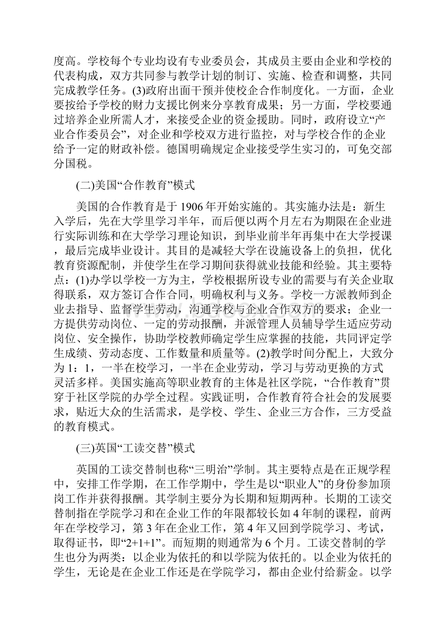 国外校企合作办学模式的分析与研究.docx_第2页