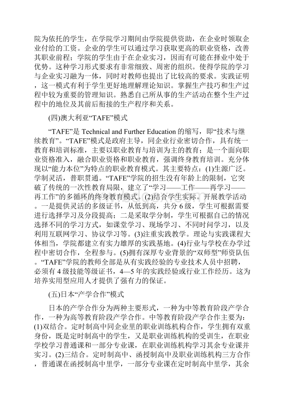 国外校企合作办学模式的分析与研究.docx_第3页