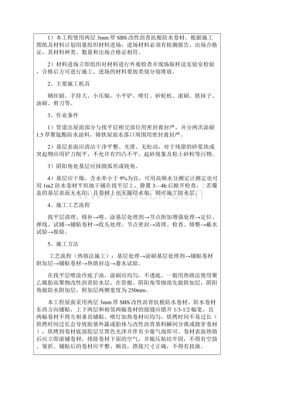 车库屋面工程技术交底.docx_第3页