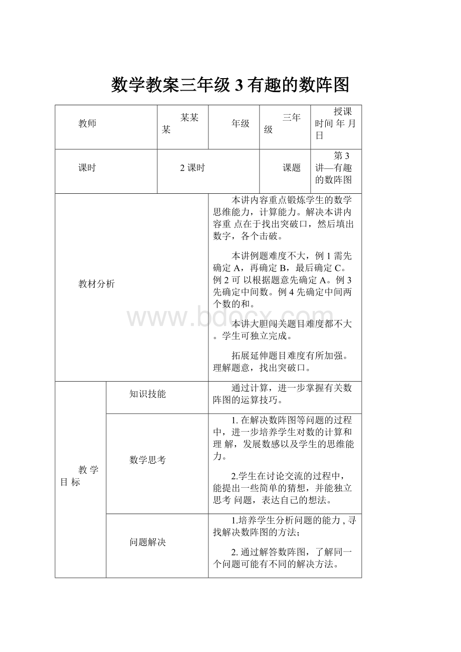 数学教案三年级3有趣的数阵图.docx