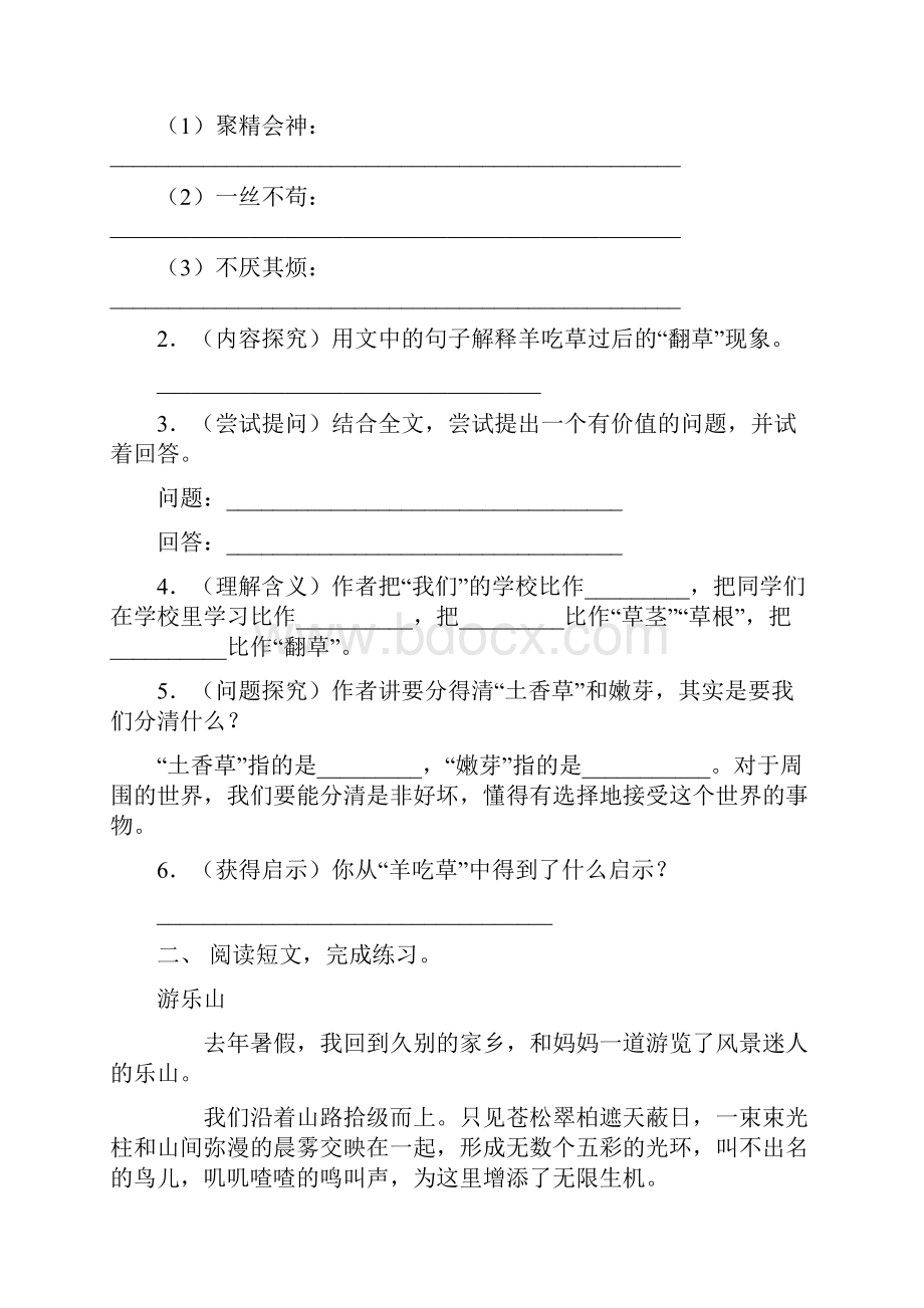 小学四年级下册语文短文阅读及答案全面.docx_第2页