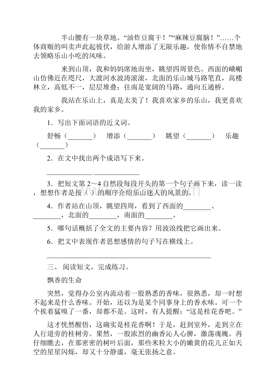 小学四年级下册语文短文阅读及答案全面.docx_第3页