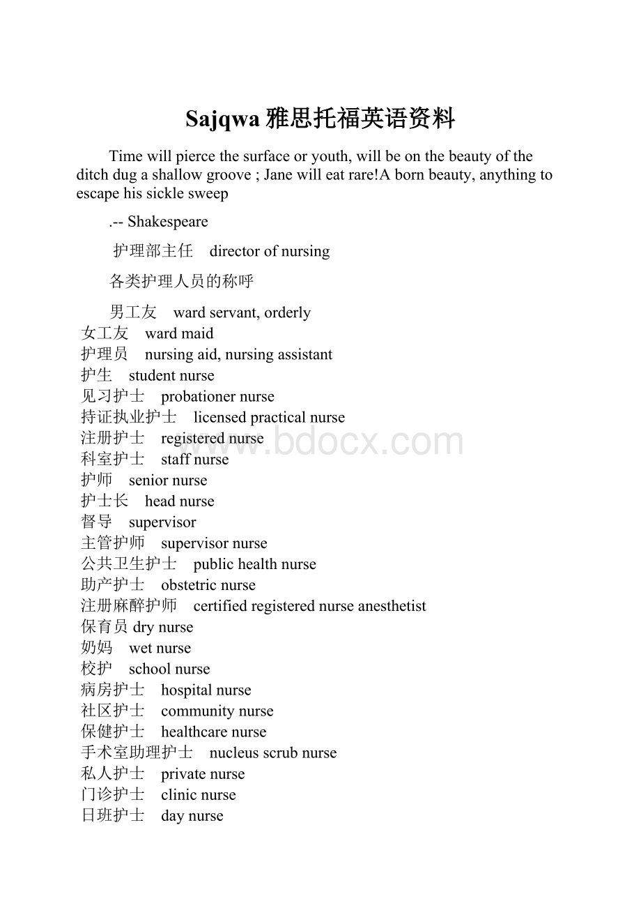 Sajqwa雅思托福英语资料.docx