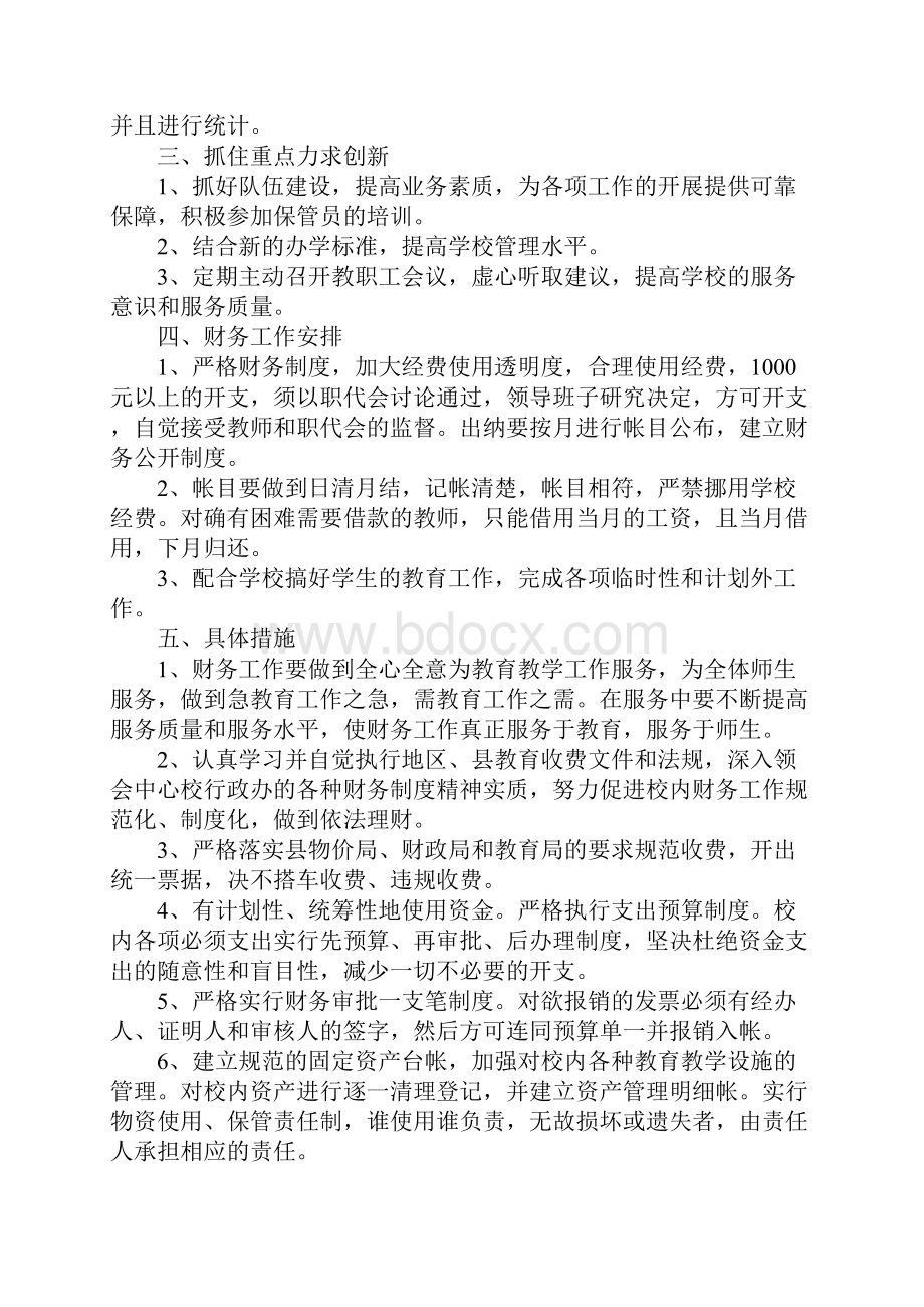 会计岗位新一年工作计划.docx_第3页