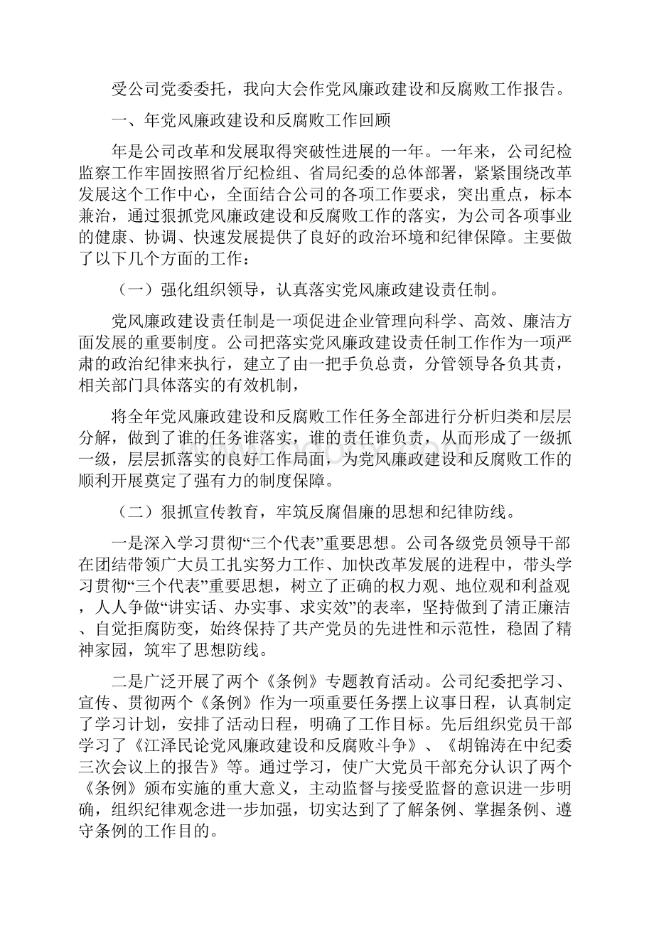 高级白领的辞职演讲稿与高速公路党建工作会领导发言汇编.docx_第3页