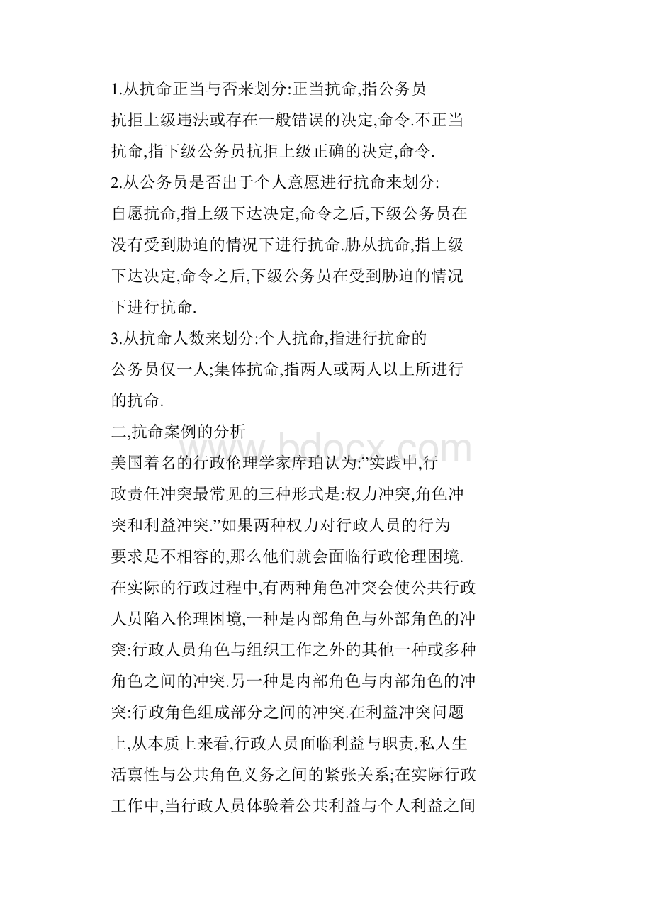 word 两难困境公务员服从义务与抗命权的现实冲突Word下载.docx_第3页