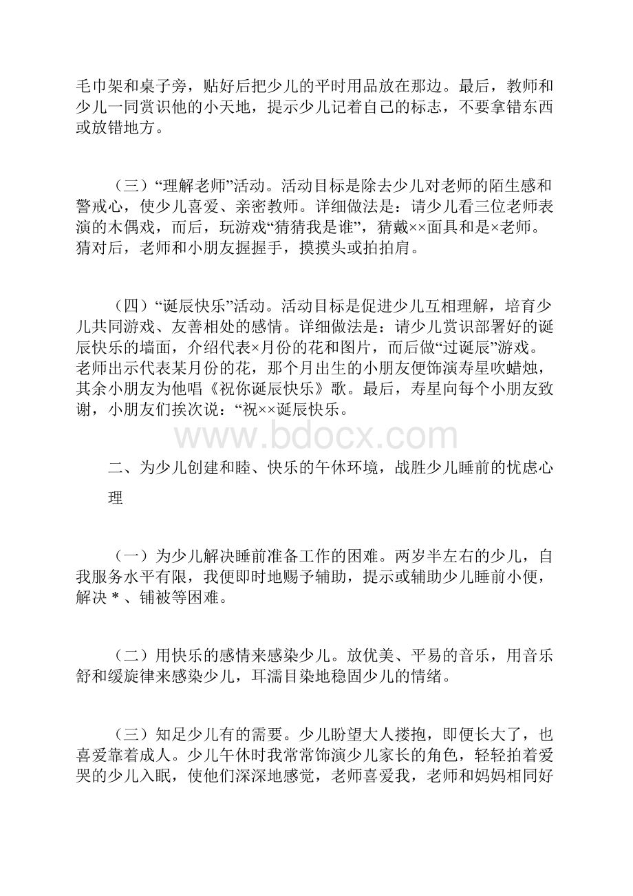 幼儿园小班案例分析及反思范文三篇.docx_第3页