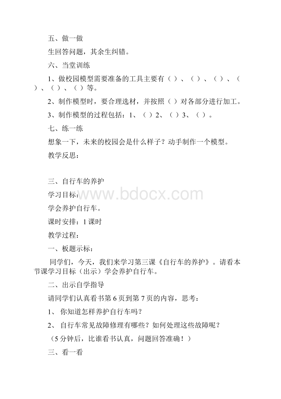 六年级下册劳技教案.docx_第3页