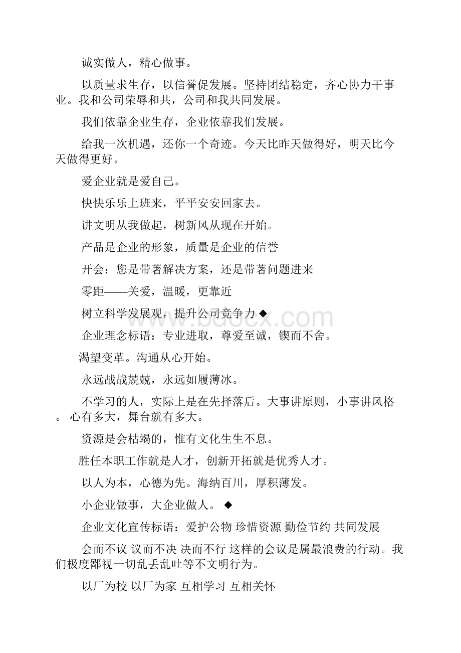 口号标语之人力资源部口号.docx_第2页