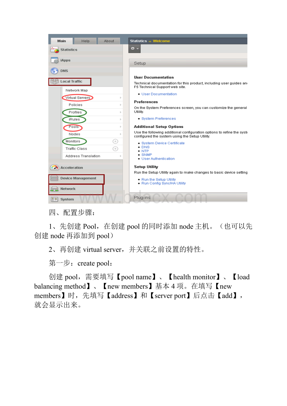 F5配置实例.docx_第2页