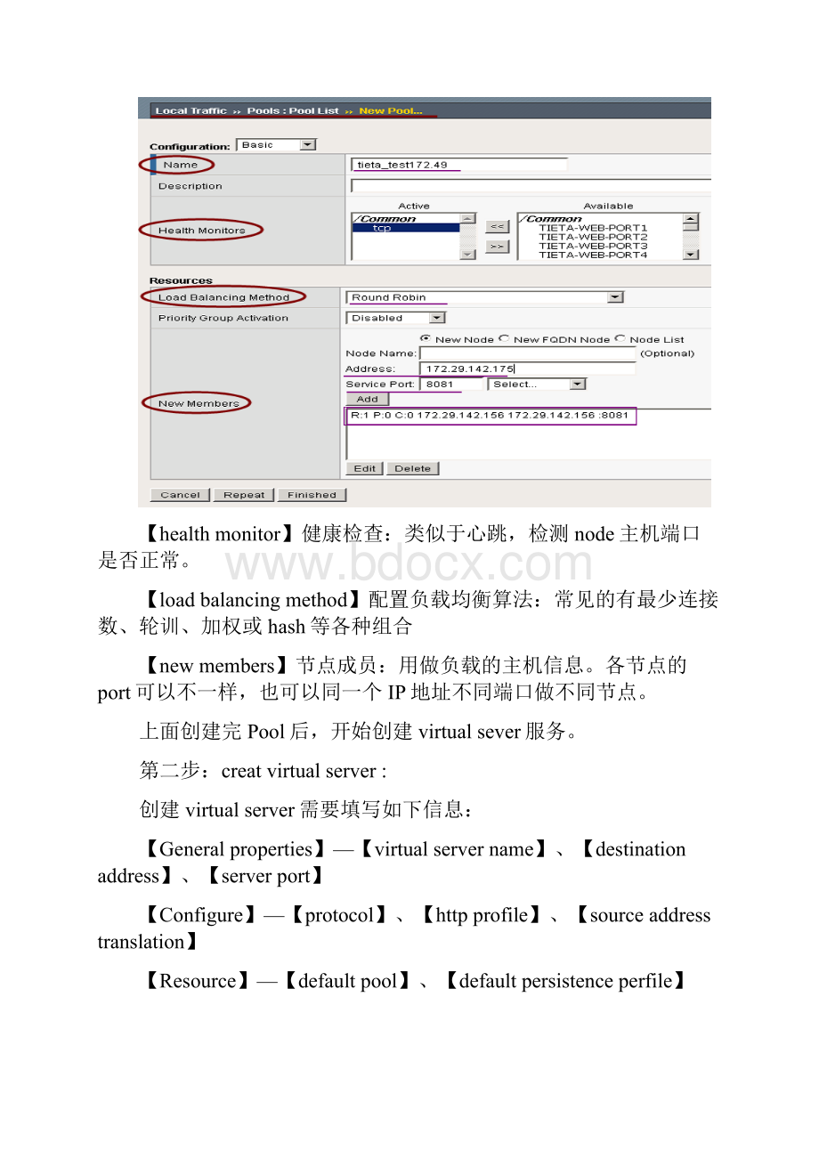 F5配置实例.docx_第3页