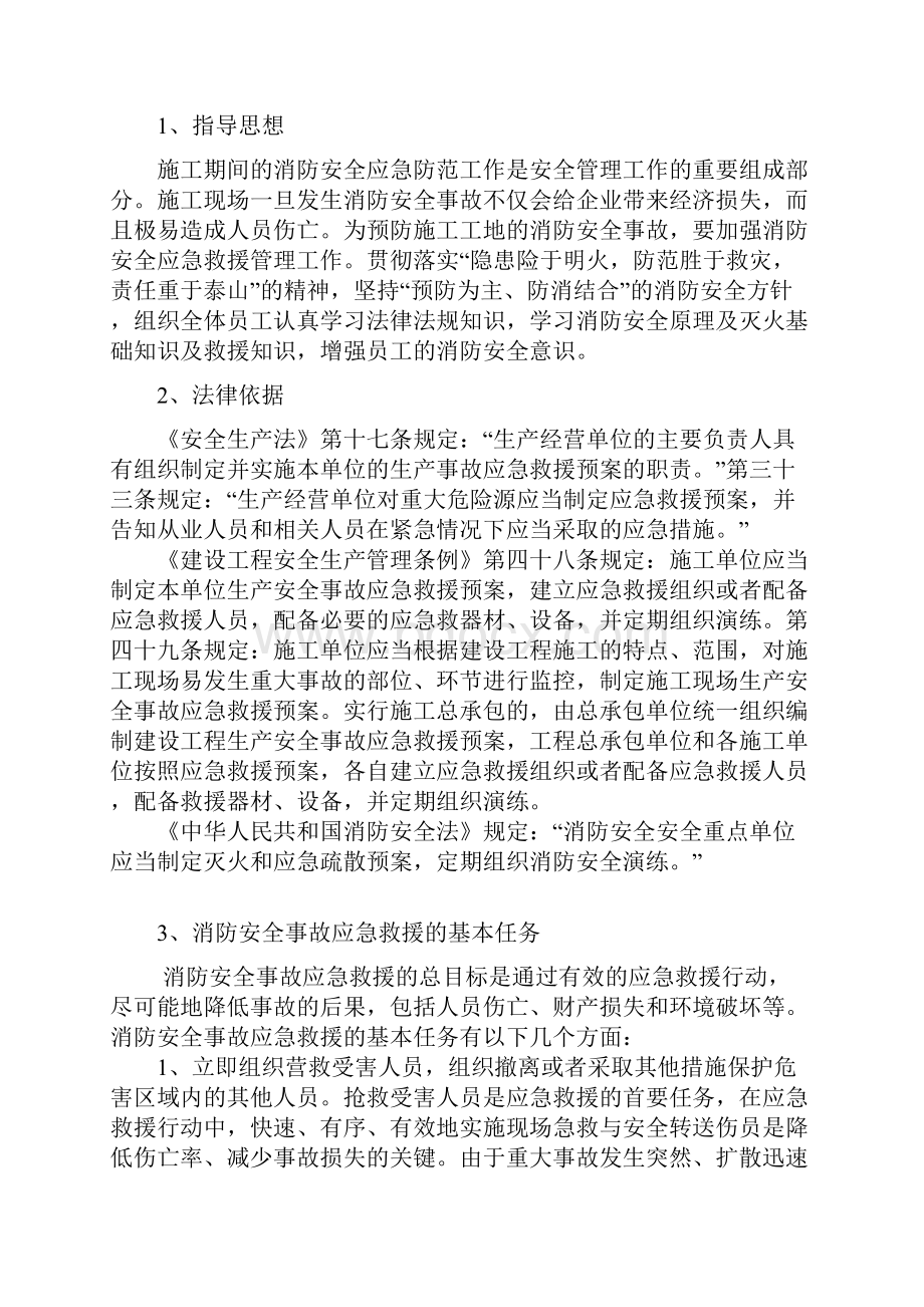 森林防火应急演练方案.docx_第2页