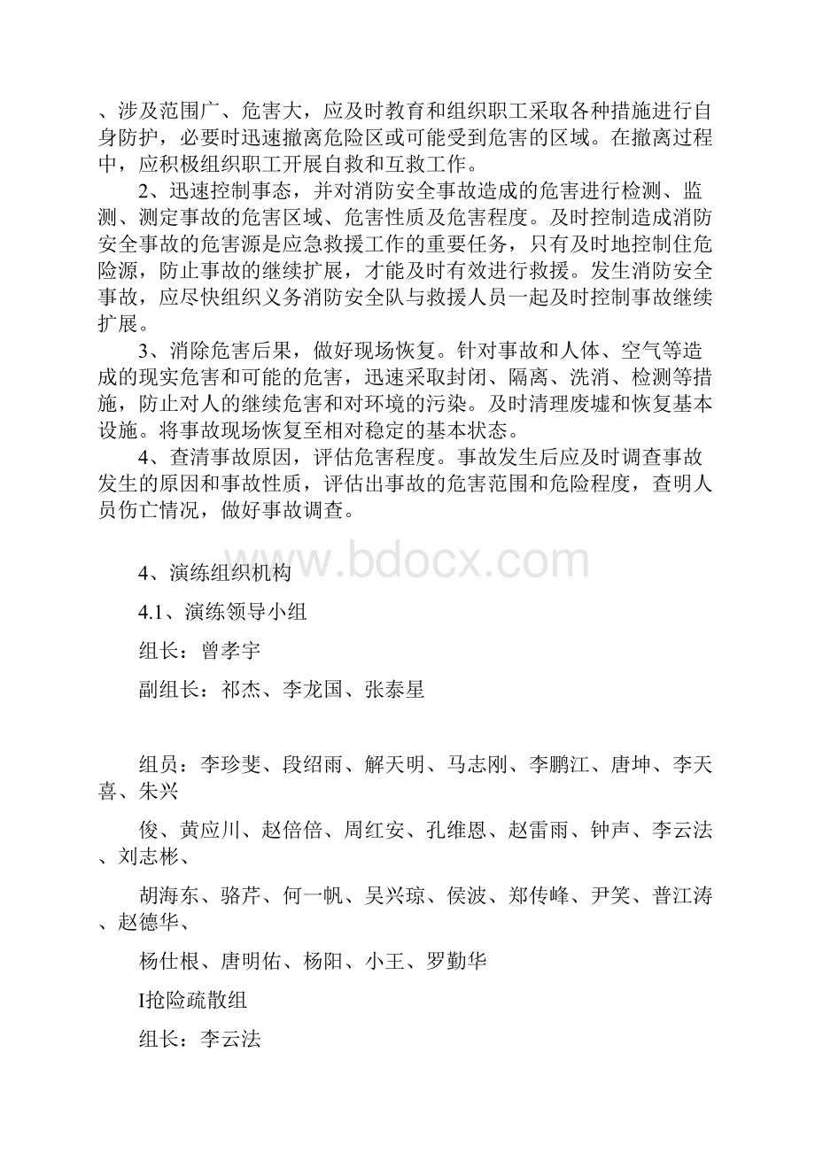 森林防火应急演练方案.docx_第3页