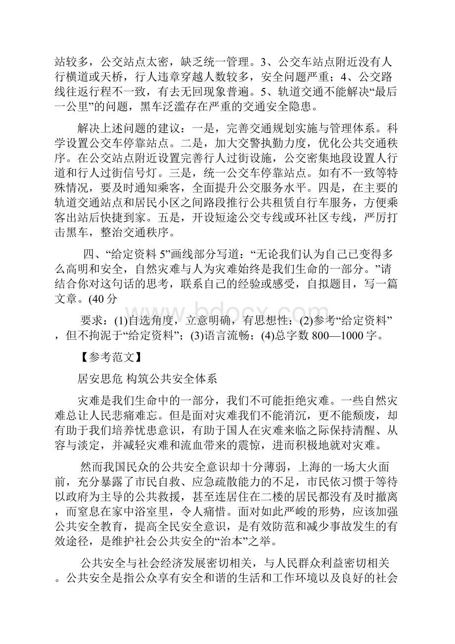 国考申论地市级真题解析 doc.docx_第3页