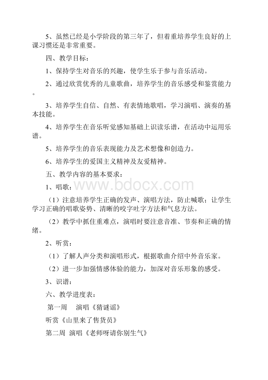 湘教版小学音乐三年级上册教学全册教案Word格式文档下载.docx_第2页