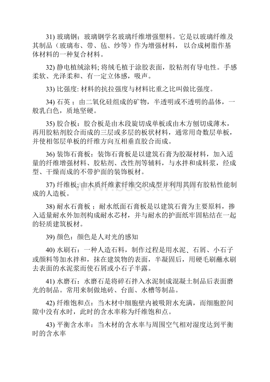 装饰材料考试资料文档格式.docx_第3页