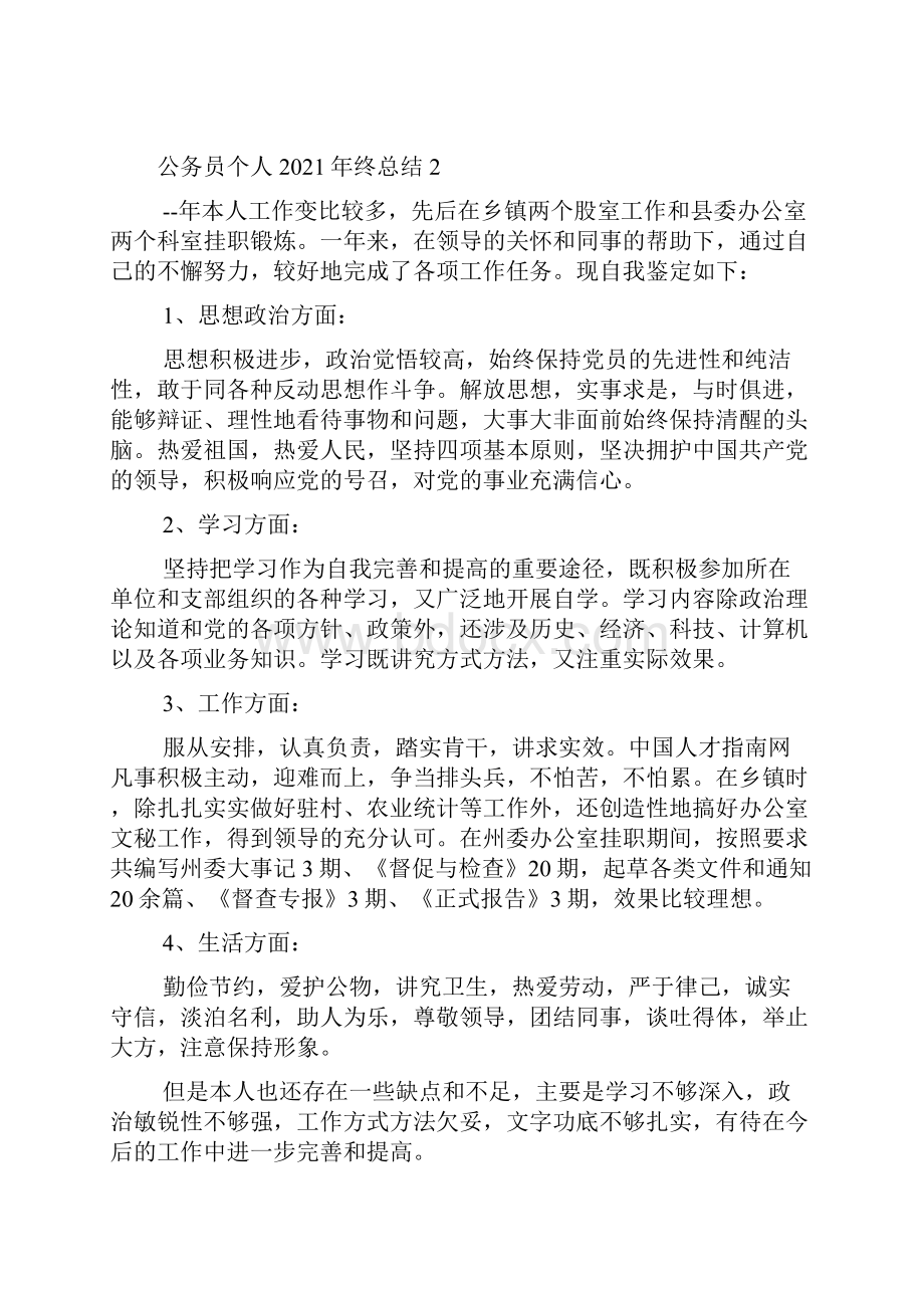 公务员个人终总结10篇.docx_第3页