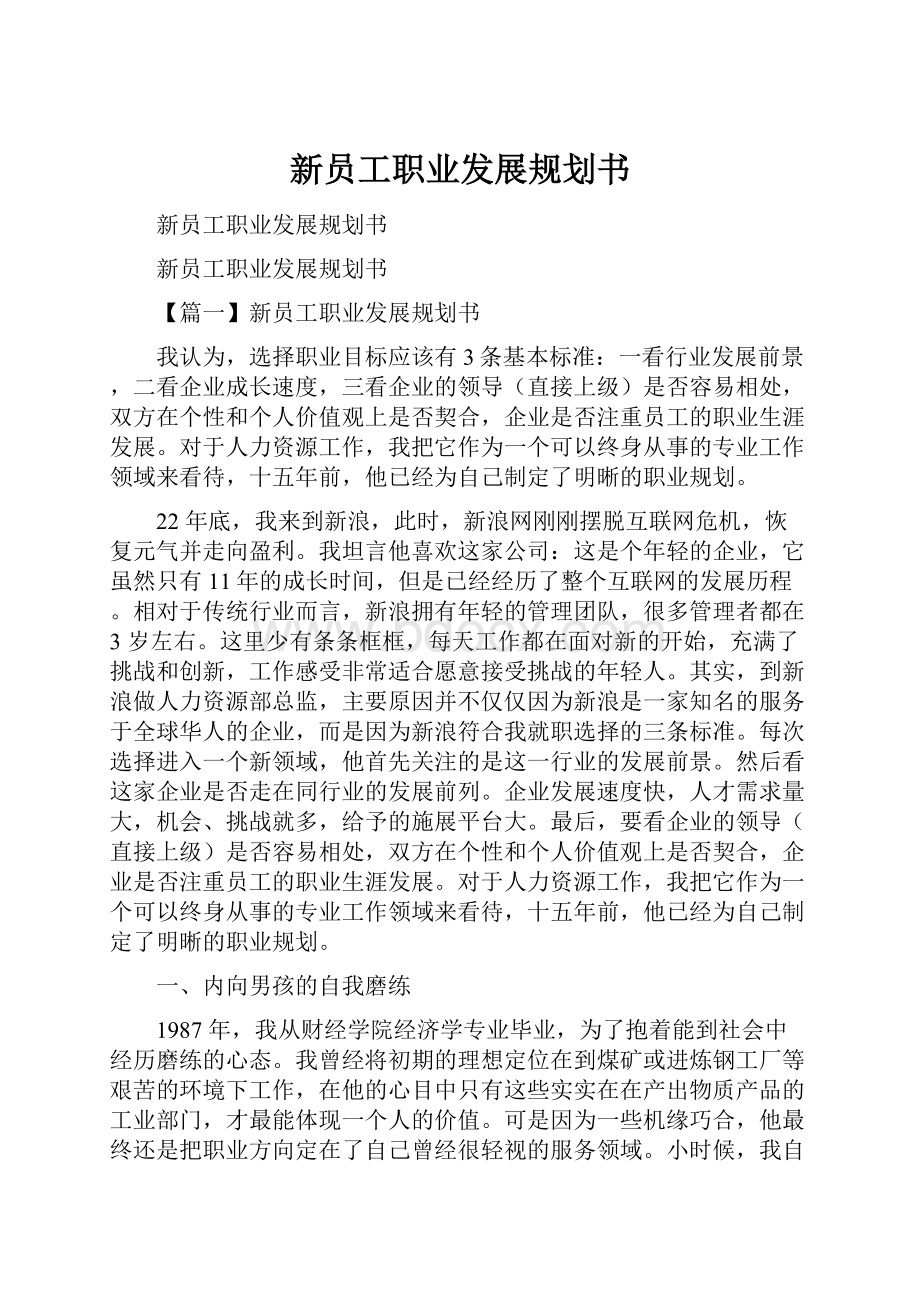 新员工职业发展规划书.docx_第1页