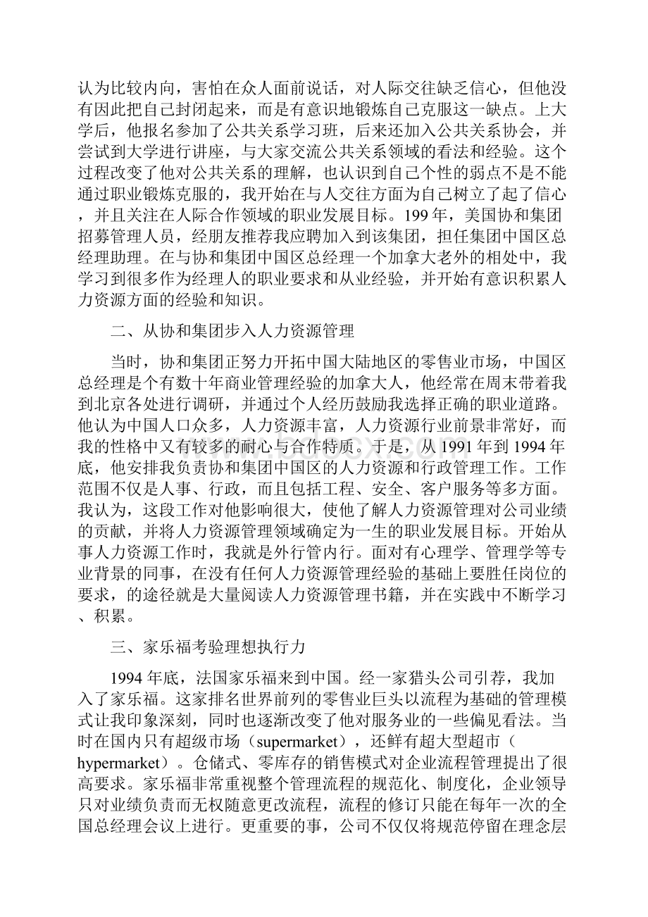 新员工职业发展规划书.docx_第2页