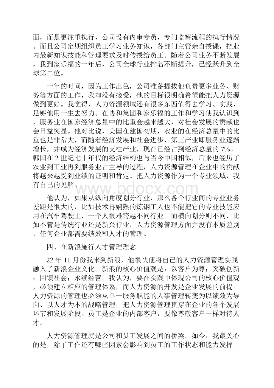 新员工职业发展规划书.docx_第3页