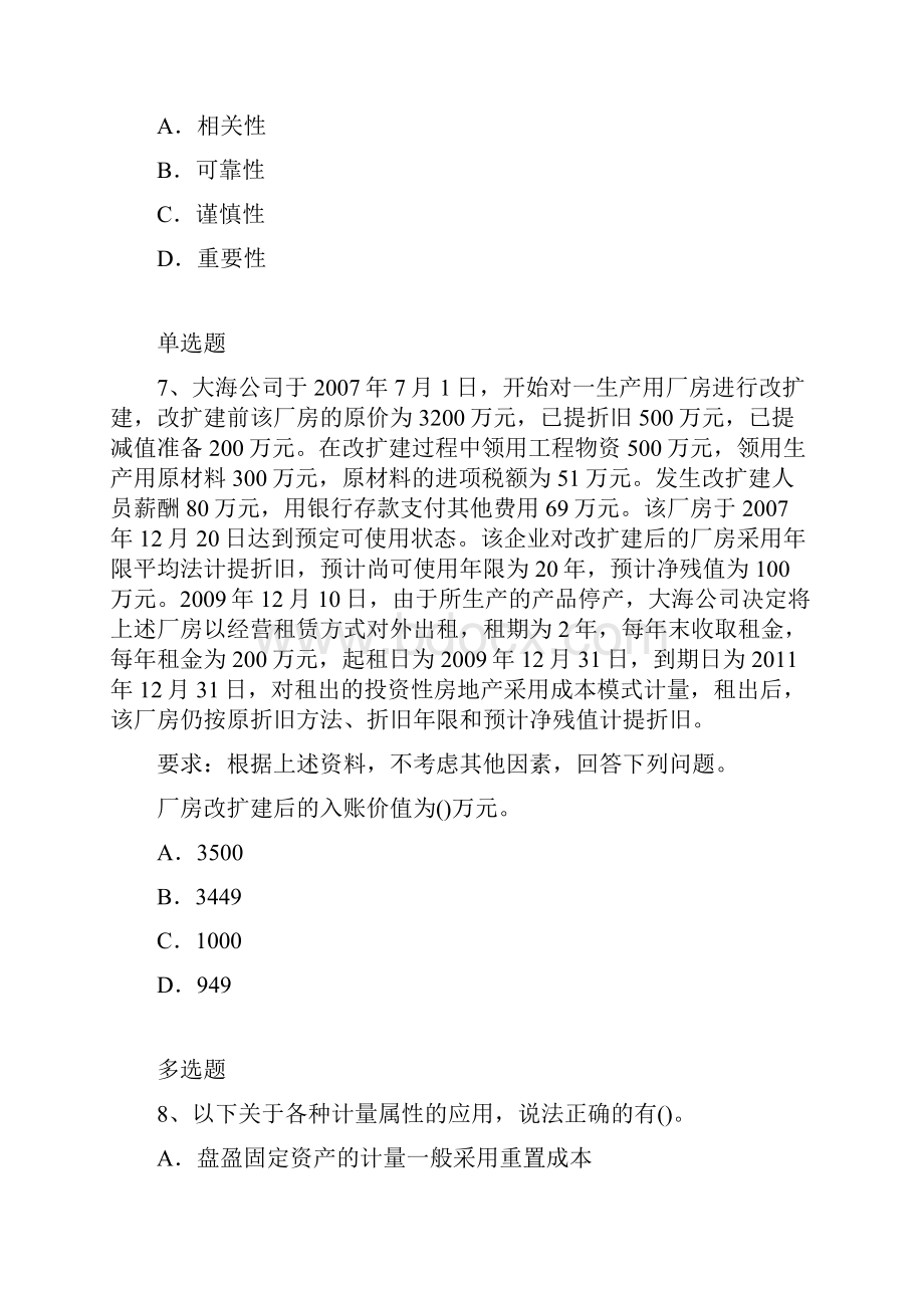 全国会计专业中级会计实务真题及答案文档格式.docx_第3页