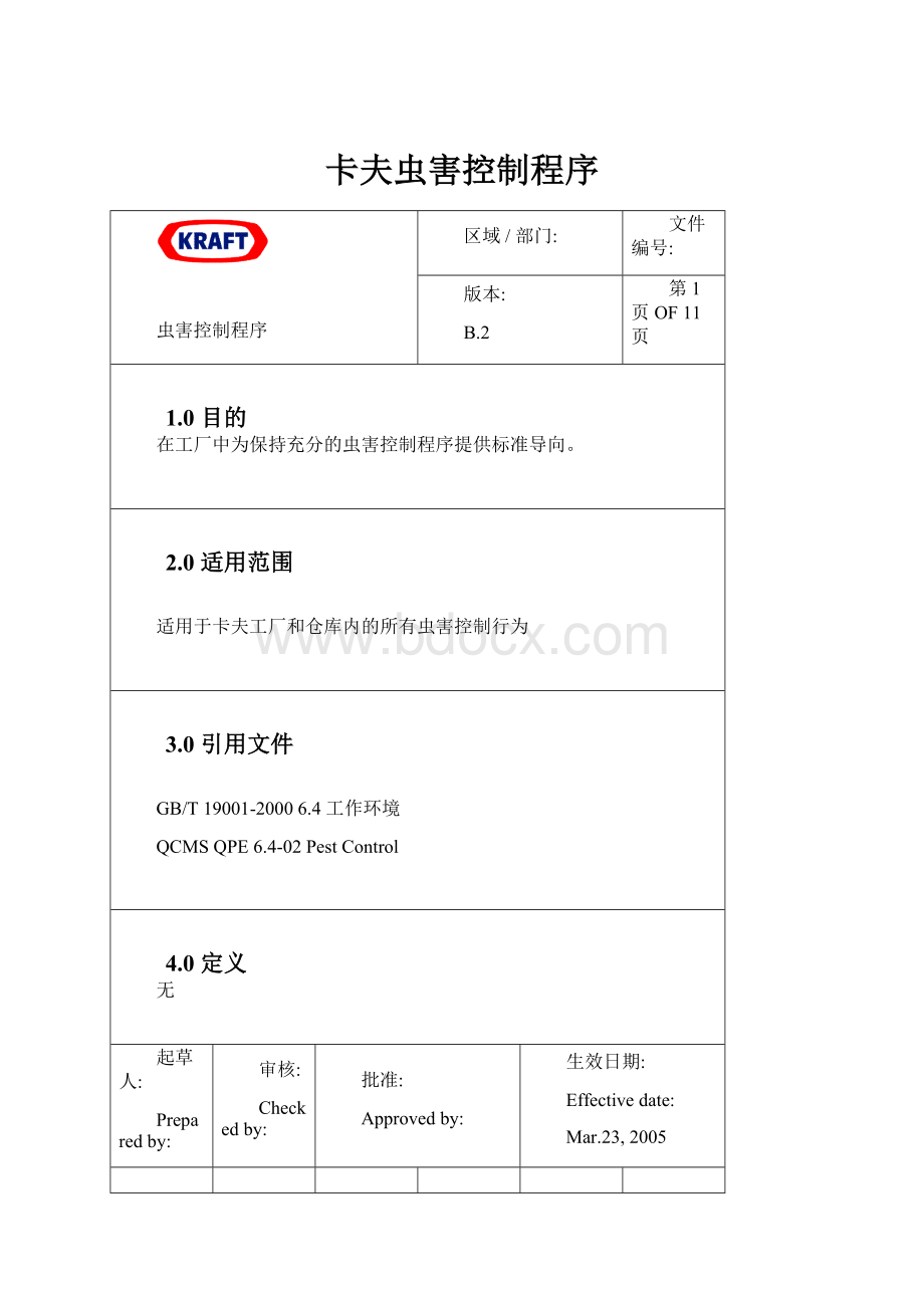 卡夫虫害控制程序Word文档格式.docx_第1页