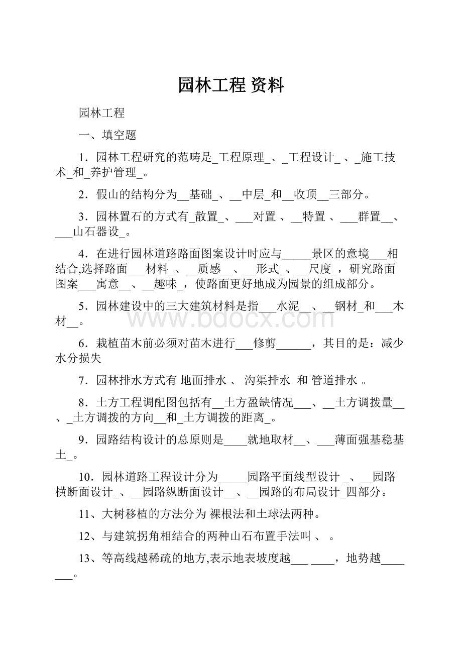 园林工程 资料.docx_第1页