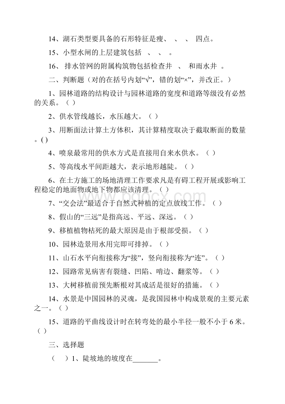 园林工程 资料.docx_第2页