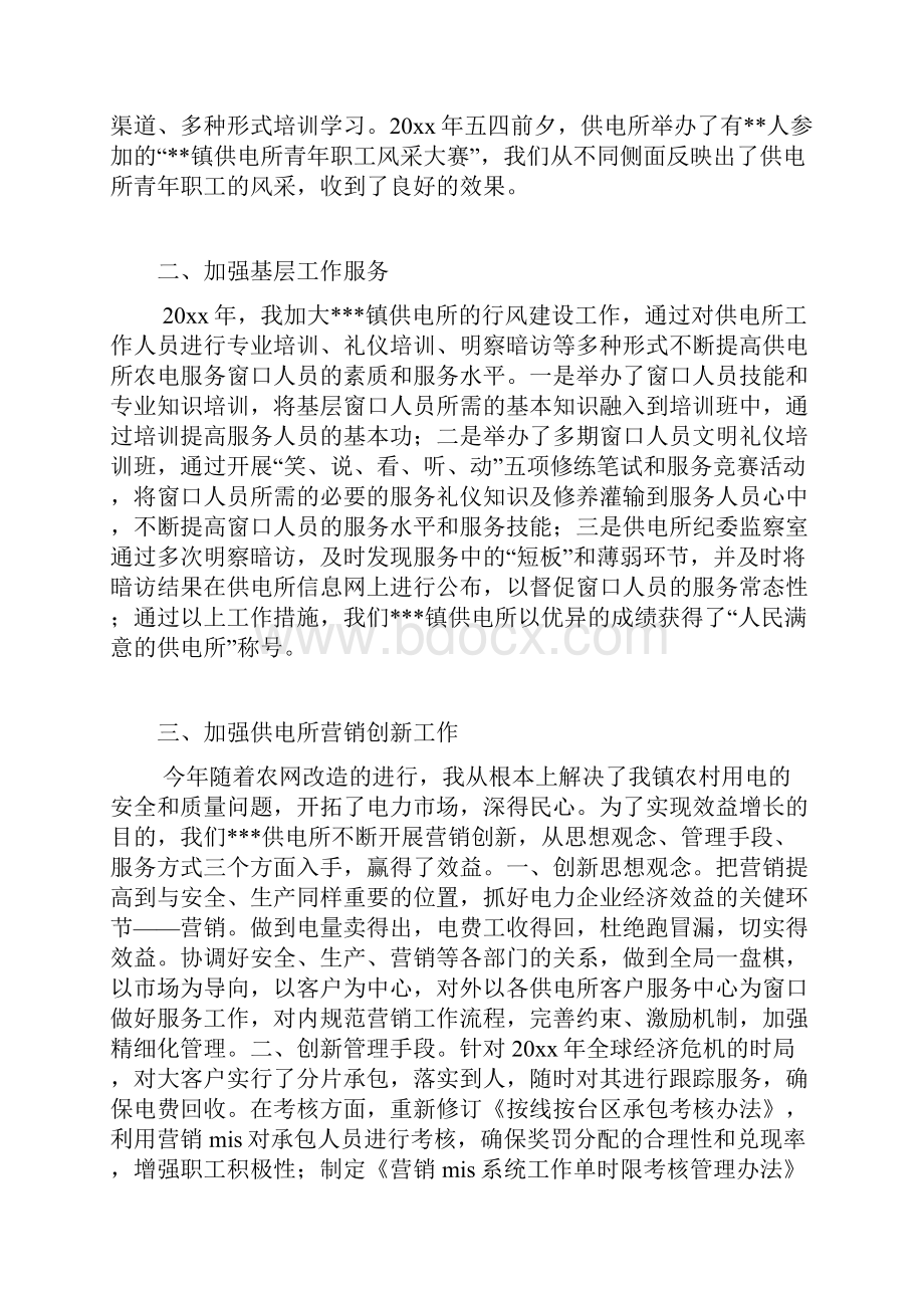 供电所长述职报告合集五篇.docx_第2页