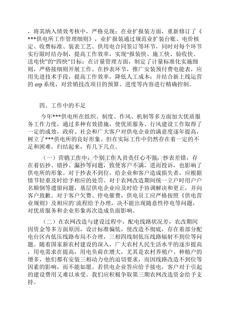 供电所长述职报告合集五篇.docx_第3页