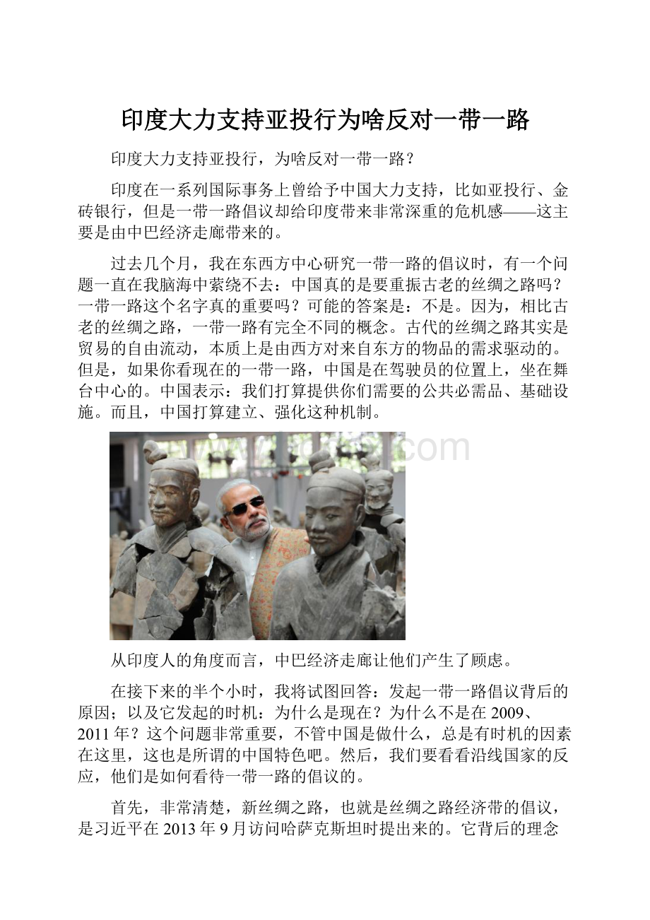 印度大力支持亚投行为啥反对一带一路.docx_第1页